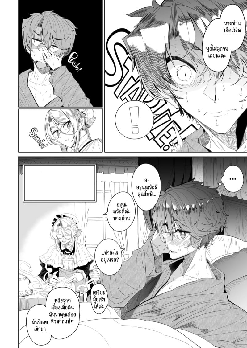 สาวใช้ของสุภาพบุรุษ โซฟี 2